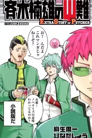 Portada de Saiki Kusuo no Psi Nan: Historias extras de PSIquícos