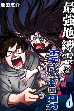 Portada de Saikyou Jiko Bukken to Reikan Zero Otoko no Hanashi.