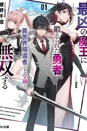 Portada de Saikyou no Maou ni Kitaerareta Yuusha, Isekai Kikansha-tachi no Gakuen de Musou suru
