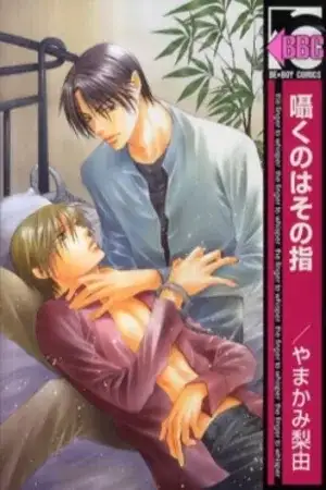 Portada de Sasayaku no wa Sono Yubi