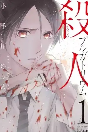 Portada de Satsujin Purgatorium