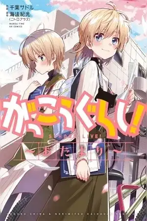 Portada de School-Live! Letter