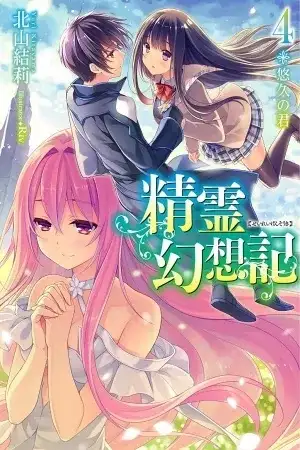 Portada de Seirei Gensouki ~Konna Sekai de Deaeta Kimi ni~