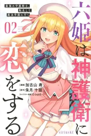 Portada de Seis Princesas se Enamoran del Dios Guardián