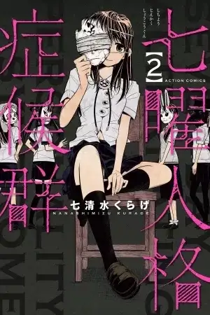 Portada de Seven Day Alternating Personality Syndrome