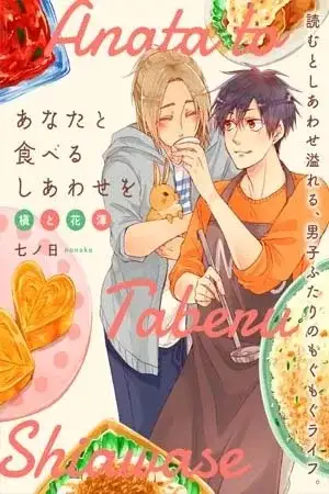 Portada de Shiawase Gohan: Maki to Hanazawa