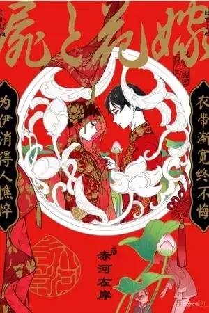 Portada de Shikababe to Hanayome