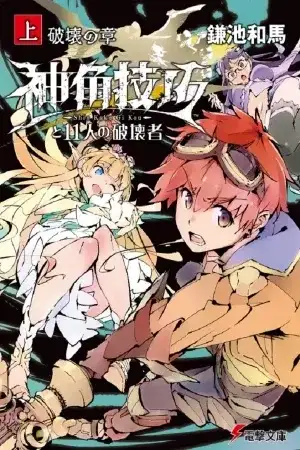 Portada de Shin Kaku Gi Kou to 11 no Hakaimono