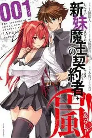 Portada de Shinmai Maou no Testament: Arashi!