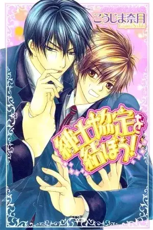 Portada de Shinshikyoutei wo Musubou!