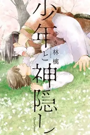 Portada de Shounen to Kamikakushi