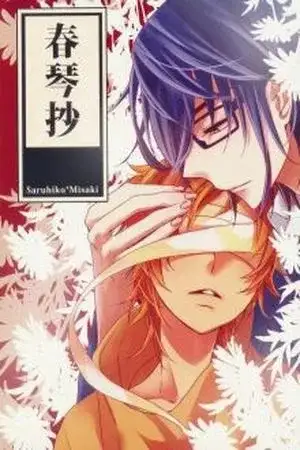 Portada de SHUNKINSHOU