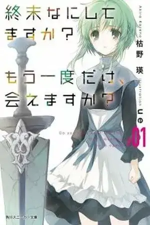 Portada de Shuumatsu Nani Shitemasu ka? Mou Ichido dake, Aemasu ka?