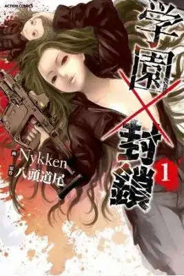 Portada de Gakuen X Fuusa
