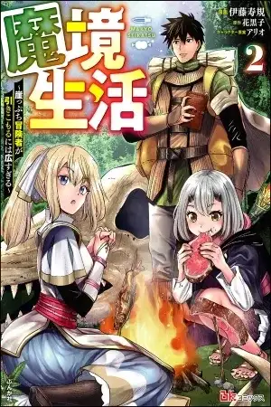 Portada de Sobreviviendo en un Nuevo Mundo Mágico Repleto de Dificultades