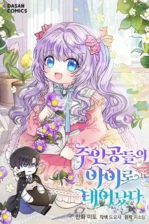 Portada de Soy La Hija Del Personaje Principal