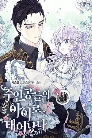Portada de Soy la hija del personaje principal
