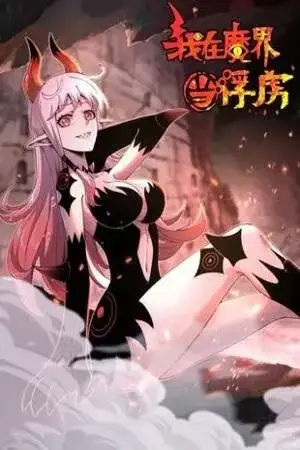 Portada de soy un prisionero en el mundo de los demonios