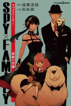 Portada de SPY x FAMILY: Family Portrait