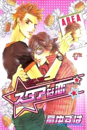 Portada de Star na Koi
