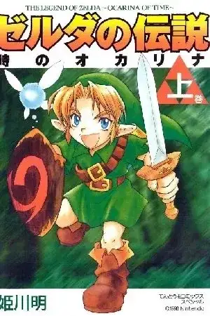 Portada de The Legend of Zelda: Ocarina of Time
