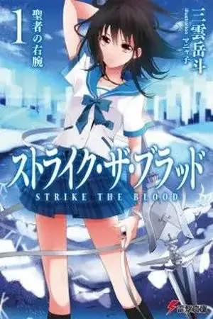 Portada de Strike the Blood