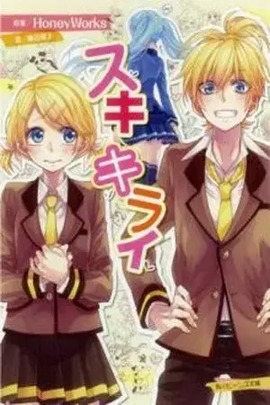 Portada de Suki Kirai