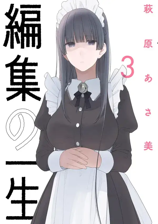 Portada de Henshuu No Isshou