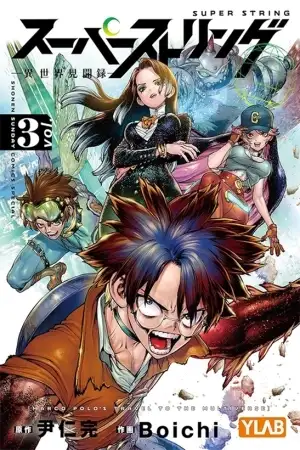 Portada de Super String: Marco Polo's Travel to Multiverse