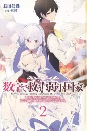 Portada de Suuji de Sukuu! Jyakushou Kokka
