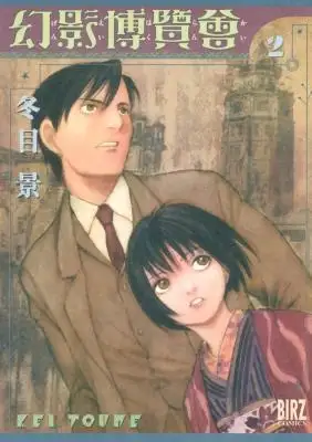 Portada de Gen Ei Hakurankai