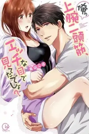 Portada de ¿Te excitaron mis biceps?