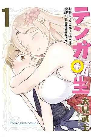 Portada de Tenga Tensei – La Vida Moralmente Cuestionable En Otro Mundo, de una Elfa y un Shota
