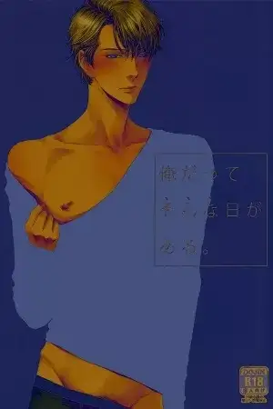 Portada de Tengo mucha energía, así que por favor no lo hagas tan mal, DJ. (ShimakawaxAkira)