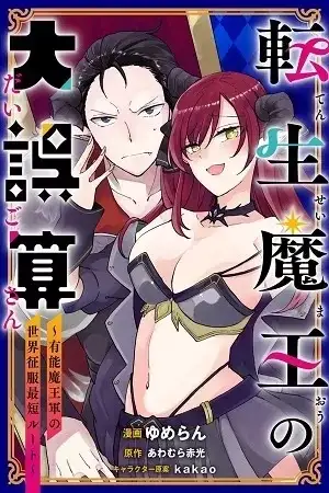 Portada de Tensei Maou no Dai Gosan