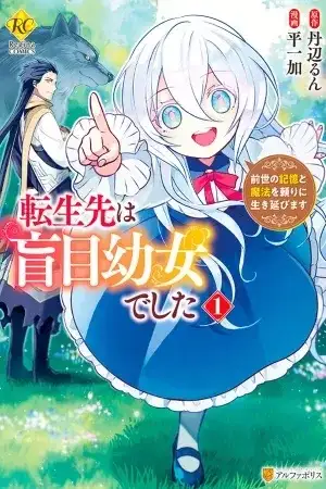Portada de Tensei-saki wa Moumoku Youjo deshita - Zense no Kioku to Mahou wo Tayori ni Ikinobimasu