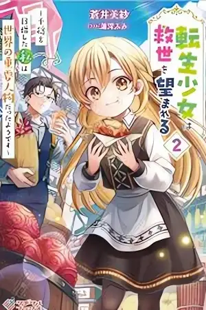 Portada de Tensei shoujo wa kyuusei wo nozomareru heion wo mezashita watashi wa sekai no juuyou jinbutsu datta you desu