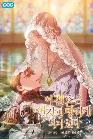 Portada de The Broken Ring: This Marriage Will Fail Anyway