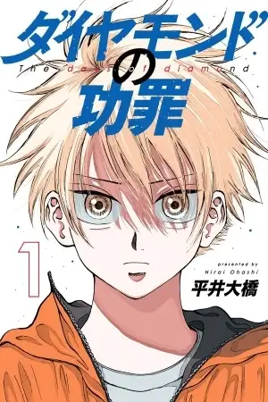 Portada de The Days of Diamond