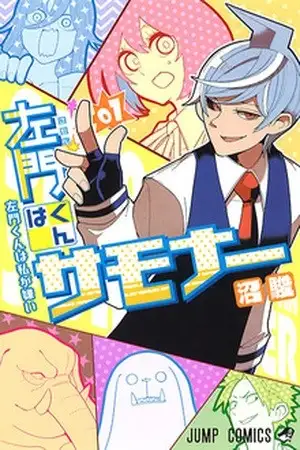Portada de Samon-kun wa Summoner
