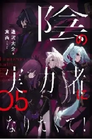 Portada de The Eminence in Shadow volumen 5