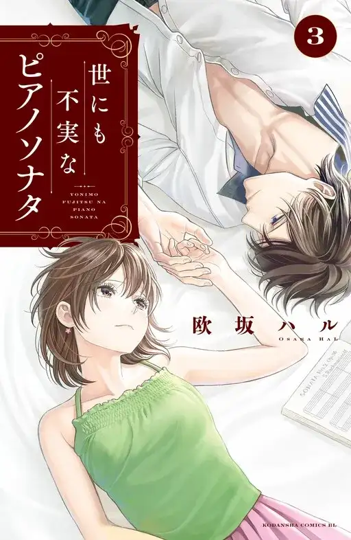 Portada de Yonimo Fujitsu Na Piano Sonata