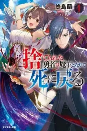 Portada de The Forsaken Hero