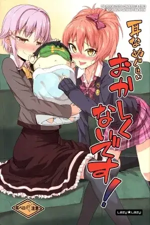 Portada de THE iDOLM@STER Cinderella Girls - Mimi Name Gurai Okashikunai Desu!