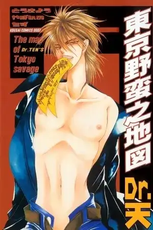 Portada de The Map of Tokyo Savage