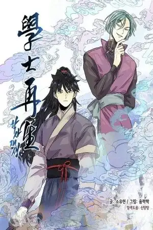 Portada de The Scholar's Reincarnation