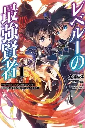 Portada de The Strongest Sage of Level 1