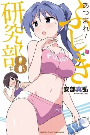Portada de Atsumare! Fushigi Kenkyuubu