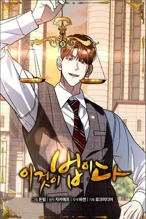 Portada de This is the Law