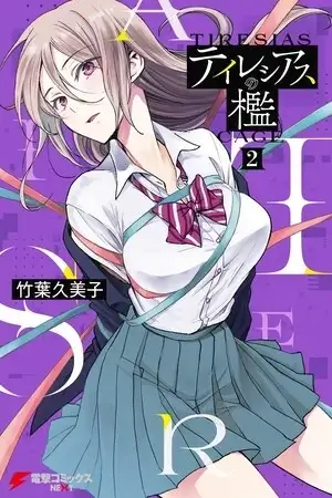 Portada de Tiresias Cage